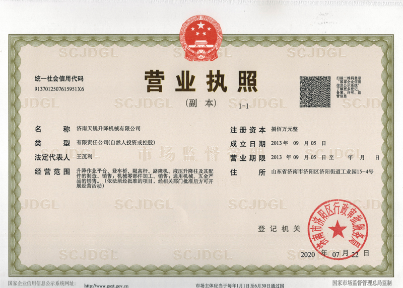 營(yíng)業(yè)執照 